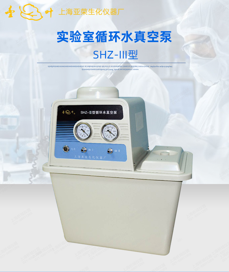 �Ϻ����sѭ�hˮ��ձ�SHZ-III